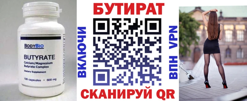 Бутират 99%  Купить где  Кедровый 